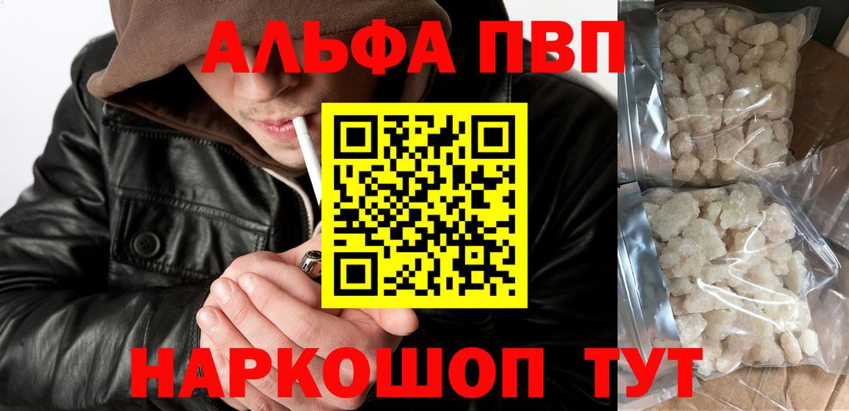 APVP кристаллы Искитим