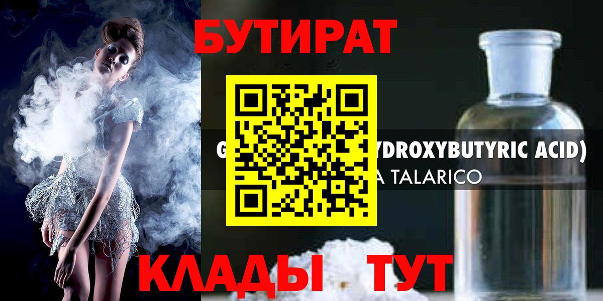 Бутират бутик Искитим