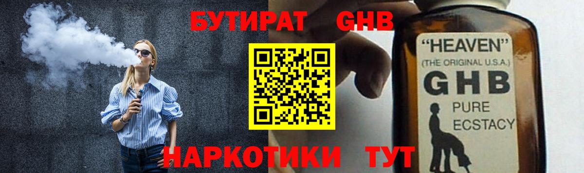Бутират буратино  Бутират  Искитим  Вход с VPN 