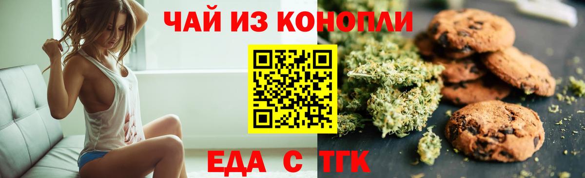 Искитим  Печенье с ТГК марихуана  Вход с VPN 