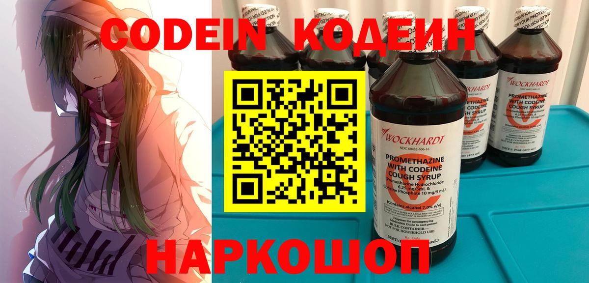 Кодеиновый сироп Lean напиток Lean (лин)  Вход с VPN  Кодеин напиток Lean (лин)  Искитим 