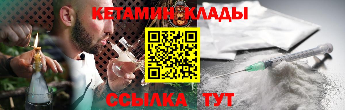 КЕТАМИН VHQ  Вход с VPN  Искитим 